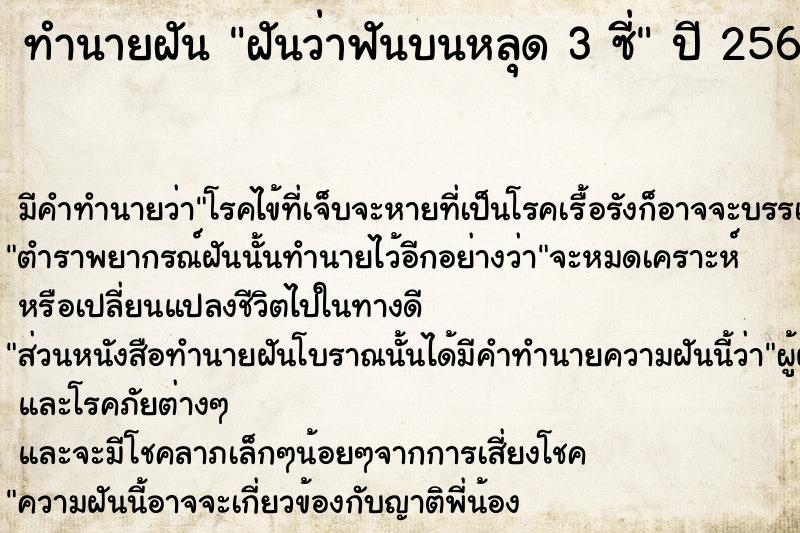 ทำนายฝันฝันว่าฟันบนหลุด3ซี่ ทำนายฝันทำนายฝันฝันว่าฟันบนหลุด3ซี่